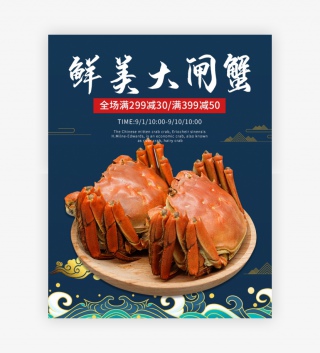 美食大闸蟹促销蓝色中国风电商海报banner