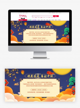 中国风中秋国庆放假通知全屏海报
