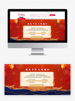 红色喜庆电商中秋国庆放假发货通知全屏海报