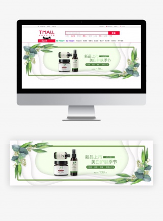 日常化妆品手绘唯美风活动海报banner