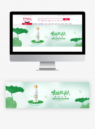 日常唯美绿色化妆品海报促销banner