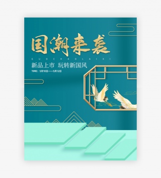 c4d国货大赏品牌日美妆护肤品促销海报