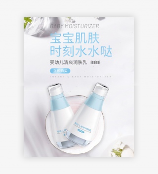 亲子节清新简约婴幼儿润肤乳全屏海报