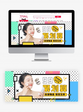 99大促彩色孟菲斯电商海报banner