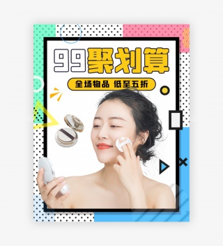 99大促彩色孟菲斯电商海报banner
