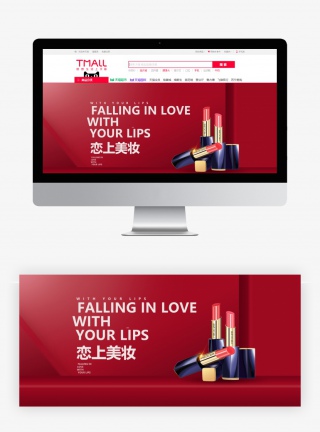 红色时尚口红促销淘宝banner