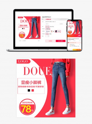 显瘦小脚裤主图设计