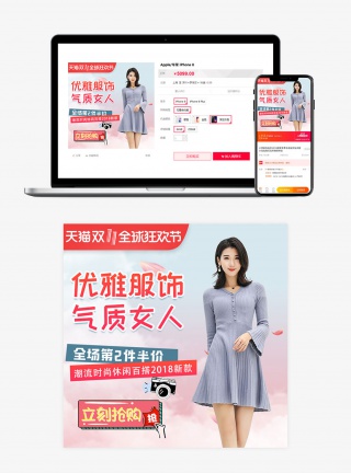 甜美时尚风格双十一女装促销主图