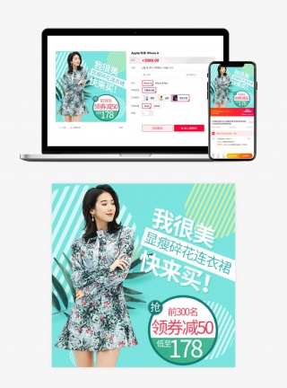 京东小清新绿色条纹主图女装服饰连衣裙T恤衣服热裤直通车图