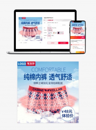 2018年内裤直通车主图