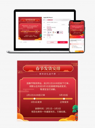 中国红节日庆典新年放假通知春节公告直通车图