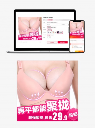 淘宝聚拢文胸主图