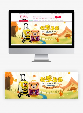 插画卡通可爱儿童行李箱鞋类箱包旅游必备海报
