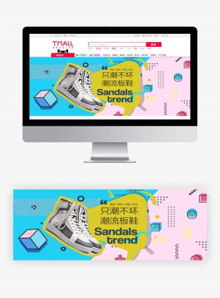 孟菲斯几何背景鞋子箱包海报banner