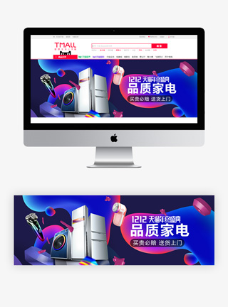 双12家电淘宝京东促销海报