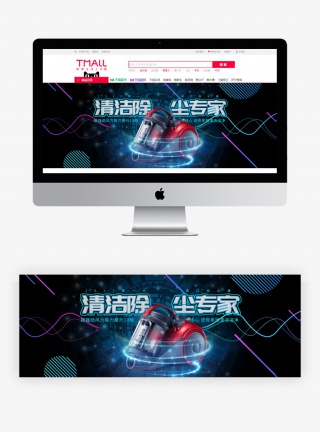 简约酷黑动感光波数码电器吸尘器聚划算活动海报