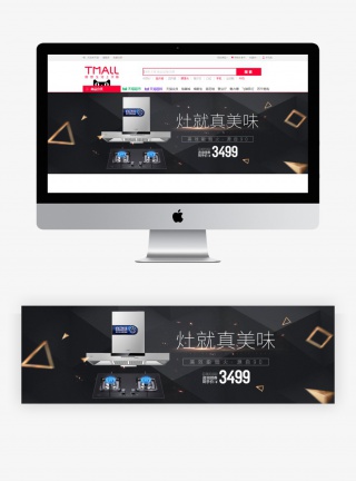 黑色时尚简约油烟机全屏海报banner设计