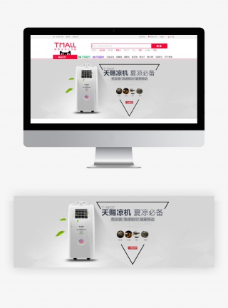 淘宝电器空调简约时尚首页全屏海报