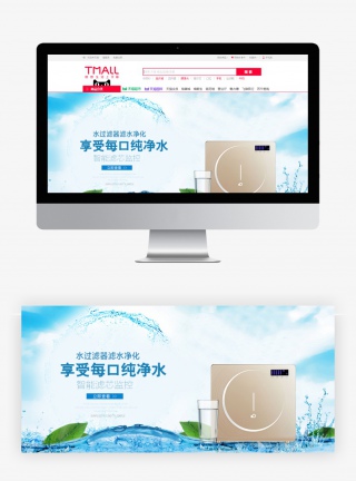小清新淘宝净水器全屏轮播广告PSD分层素材