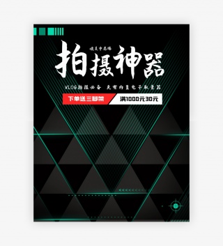 简约炫酷风格家用拍摄单反相机海报