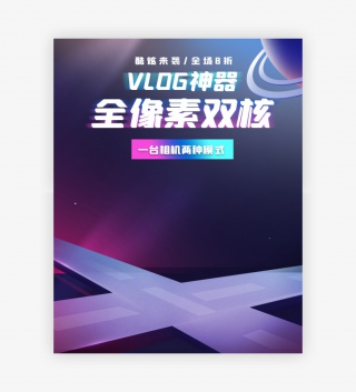 时尚酷炫风格全画幅运动相机海报设计
