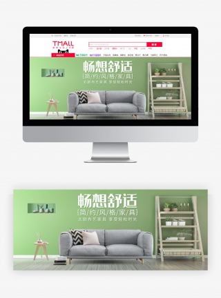 北欧沙发家装电商banner