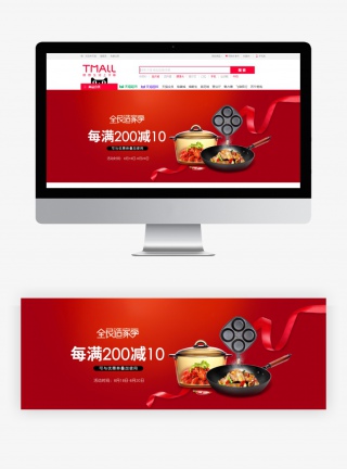 全民造家季厨具锅具红色全屏海报