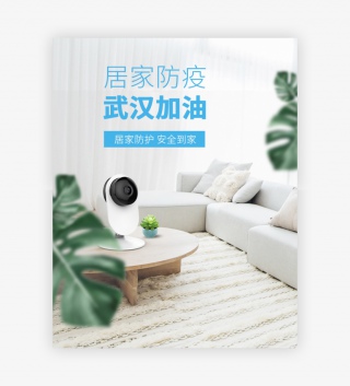 简约家居促销模板抗击疫情智能摄像机促销轮播banner模板