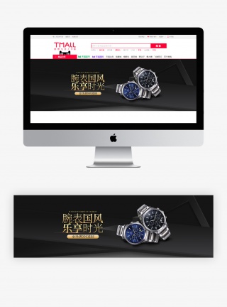 黑色奢华时尚手表腕表全屏海报banner设计