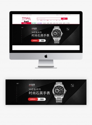 黑色奢华时尚手表腕表全屏海报banner设计