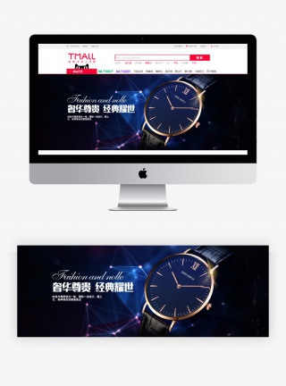 简约黑色大气男表腕表手表海报banner