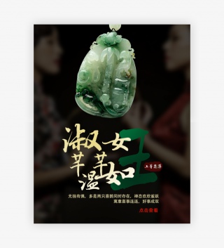 时尚高端黑色背景玉器珠宝饰品全屏海报