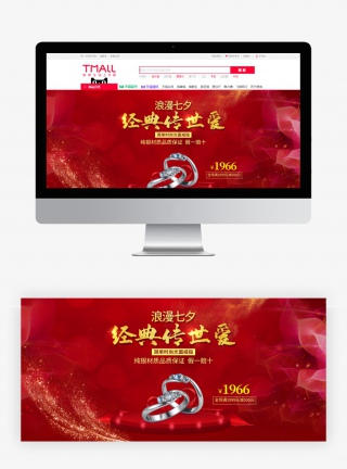京东时尚风七夕情人节珠宝饰品钻石戒指海报