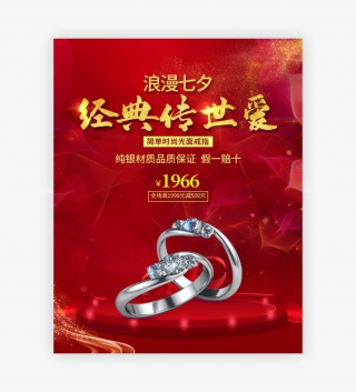 京东时尚风七夕情人节珠宝饰品钻石戒指海报