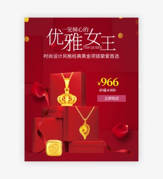 京东时尚风七夕情人节珠宝饰品黄金项链海报