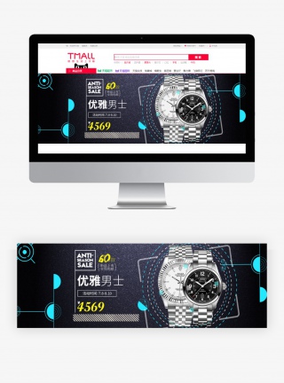 简约黑色大气男士手表腕表海报banner