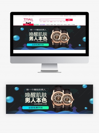 简约黑色大气男士手表腕表海报banner