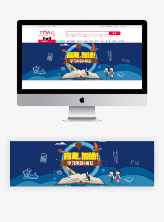 高考淘宝banner