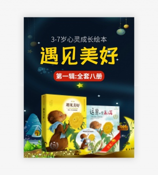日常通用节日书籍儿童读物卡通风格全屏海报