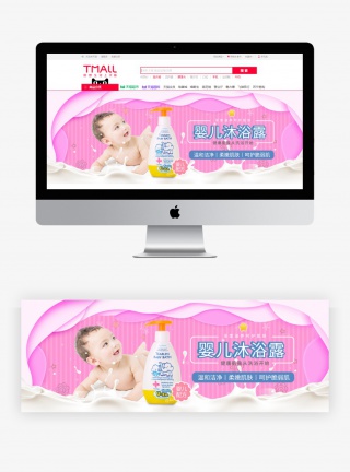 可爱小清新母婴玩具类目通用儿童沐浴露海报