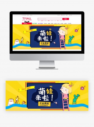 黄色卡通简约萌娃来啦秋冬童装海报