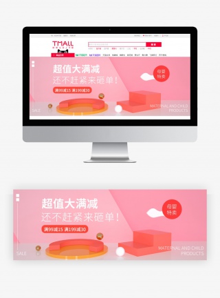 母婴类目童装女童鞋童母婴玩具海报