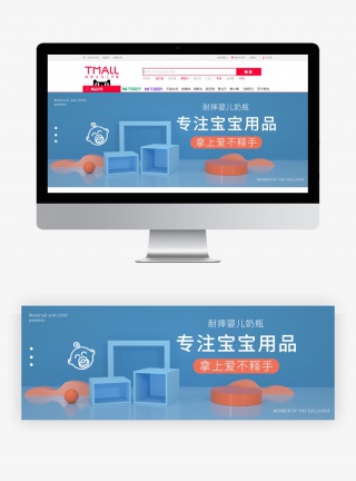 专注奶瓶海报C4D场景搭建海报