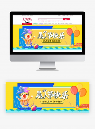 小清新简约愚你同乐愚人节母婴用品海报
