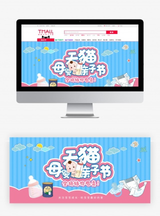 母婴亲子节banner设计