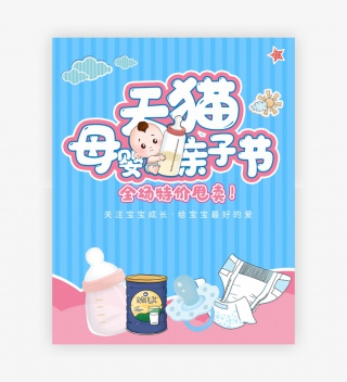 母婴亲子节banner设计