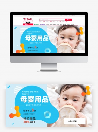 母婴用品婴儿海报电商淘宝BANNER