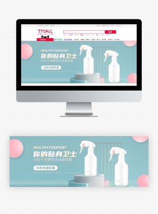 C4D清新简约消毒喷雾电商全屏海报