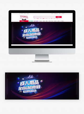 时尚酷炫风格成人女性用品自慰工具海报