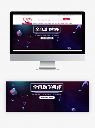 时尚酷炫风格成人用品飞机杯海报